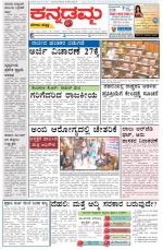 Kannadamma Daily Belgaum