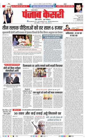 26-09-2019 Punjab Kesari Lucknow 