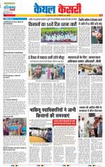 Kaithal - Punjab Kesari