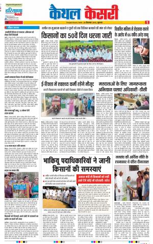 26-09-2019 Punjab Kesari Kaithal 