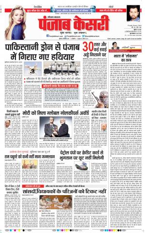 26-09-2019 Punjab Kesari Karnal