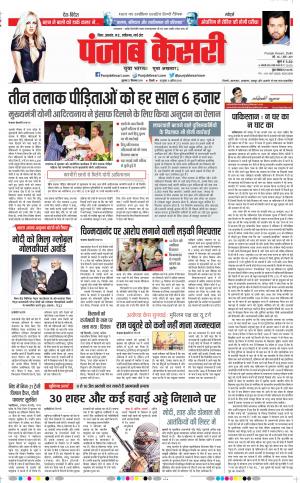 26-09-2019 Punjab Kesari Bihar and Jharkhand 