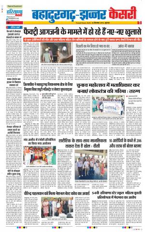 26-09-2019 Punjab Kesari Bahadurgarh 