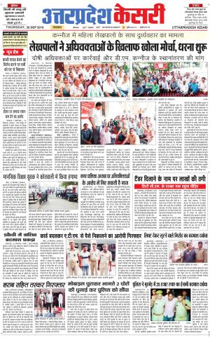  Uttar Pradesh kesari