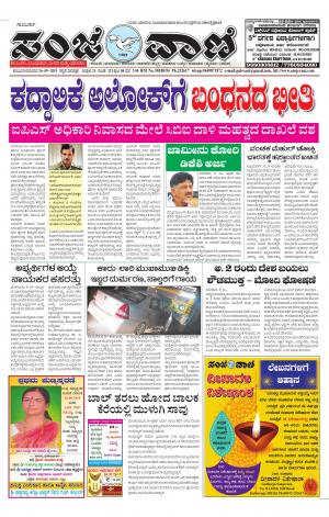 26-09-2019  vijaypura news