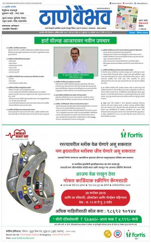 26 सप्टेंबर 2019