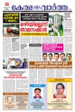 Kerala Vartha
