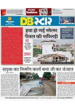 नागपुर डीबी स्टार 