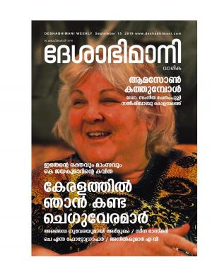 Kozhikode, 15 September 2019