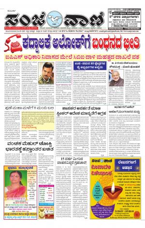 26-09-2019 kalaburgi news