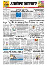 अकोला भास्कर 