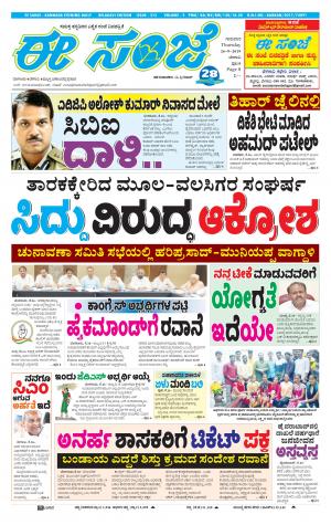 EESANJE-Belagam (26-09-2019)