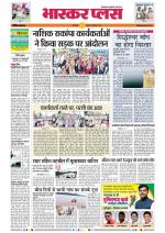 औरंगाबाद भास्कर प्लस 