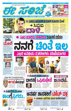 EESANJE-Bangalore (26-09-2019)