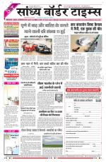 Sandhya Border Times, Sri Ganganagar