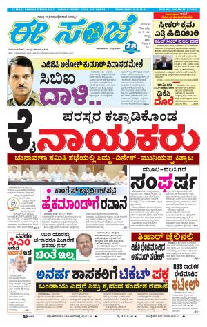 eESANJE : Hubli -Dharwad (26-09-2019)