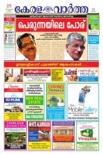 KeralaVartha