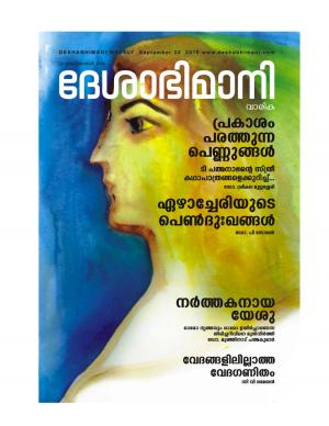 Kozhikode, 22 September 2019