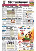 छिंदवाड़ा भास्कर 