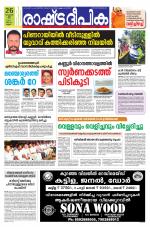 Rashtradeepika Kannur