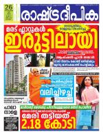 Rashtradeepika Kottayam