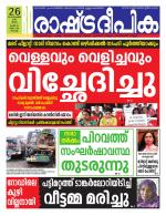 Rashtradeepika Kochi