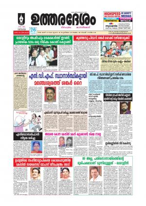 UTHARADESAM 