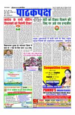 Daily Pathakpaksh News paper 