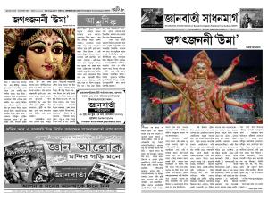 jnanbarta sadhanmarg