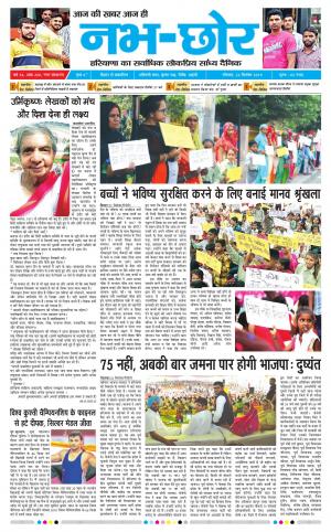 Nabhchhor Epaper 22nd September 2019