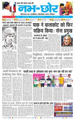 Nabhchhor Epaper 23rd September 2019