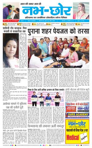 Nabhchhor Epaper 24th September 2019
