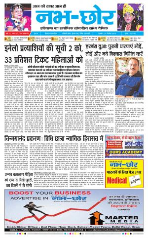 Nabhchhor Epaper 25th September 2019