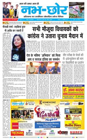 Nabhchhor Epaper 26th September 2019