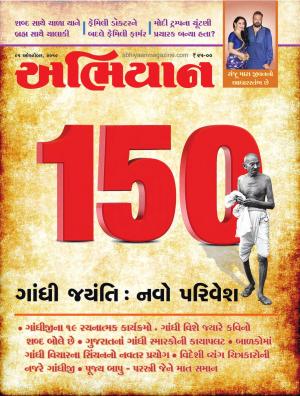 ABHIYAAN Issue No 1747 Dated 05 October 2019