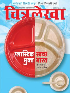 Chitralekha Marathi - October 07, 2019