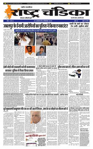 साप्ताहिक राष्ट्र चंडिका 