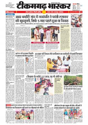 Tikamgarh Bhaskar