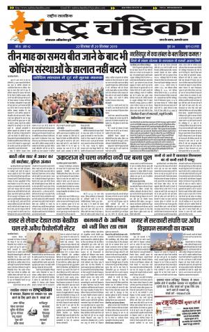 साप्ताहिक राष्ट्र चंडिका 