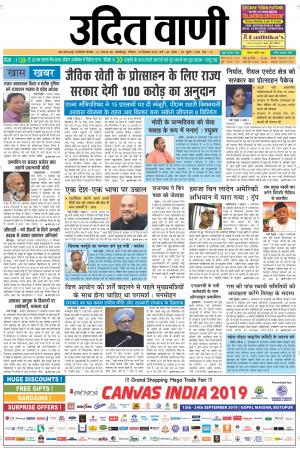 UDIT VANI 15TH SEPTEMBER, 2019