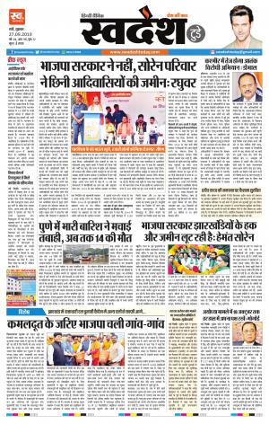 Ranchi Edition 27-September- 2019