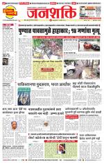 Pune - Mumbai Janshakti