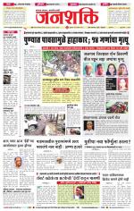 Jalgaon Janshakti