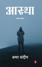 Aastha - Kavya Sangrah