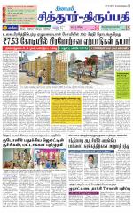 Chitoor-Vellore Supplement