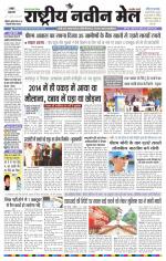 RASTRIYA NAVEEN MAIL RANCHI EDITION