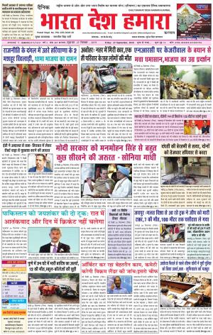 bharatdeshhamara karnal 27-09-2019