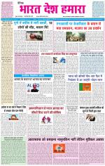 BHARAT DESH HAMARA (PUNJAB)