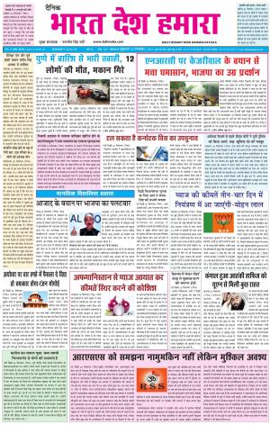 bharatdeshhamara patiala-27-09-2019