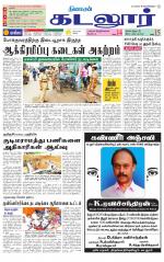 cuddalore supplement